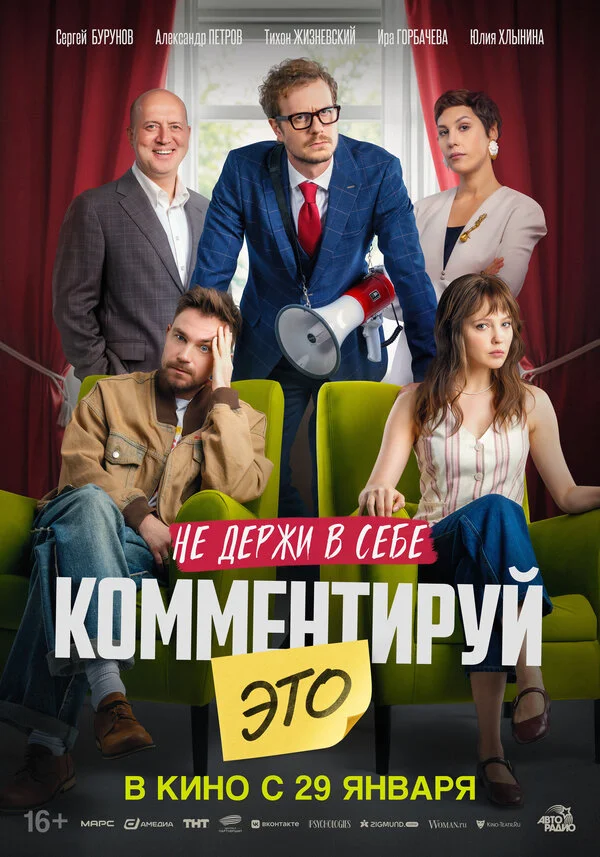 Комментируй это сериал 2026 смотреть онлайн бесплатно в хорошем качестве HD